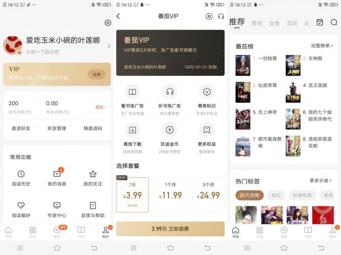 最新PJ全网免费小说v5.10.8-创客资源网