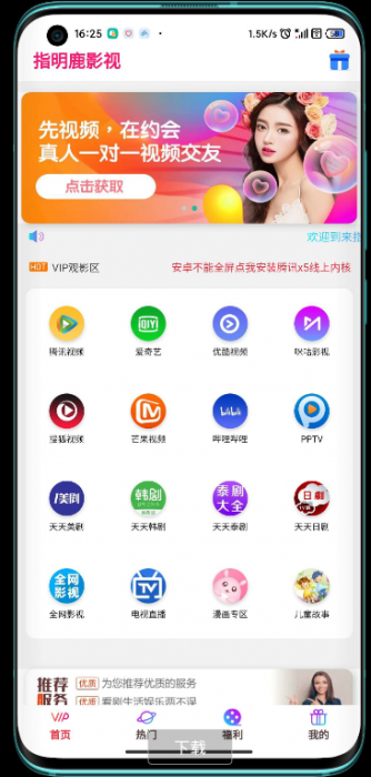 2020全网VIP影视前后双端APP源码 内附教程-创客资源网