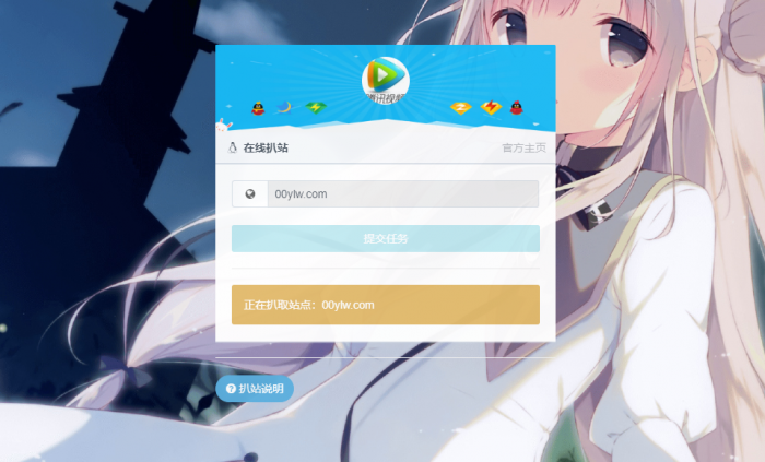最新无广告扒站仿站网站源码-创客资源网
