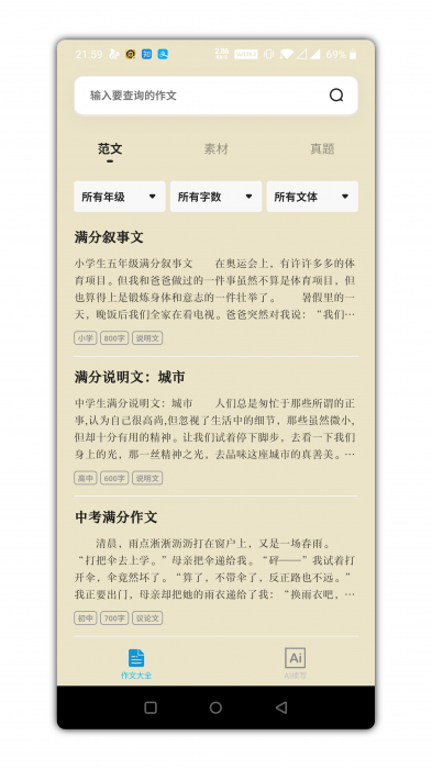 万能作文大全app是一款功能强势-创客资源网