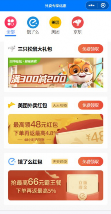 外卖CPS红包小程序源码分享-创客资源网