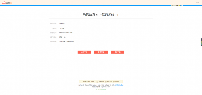 高仿蓝奏云下载页源码-创客资源网