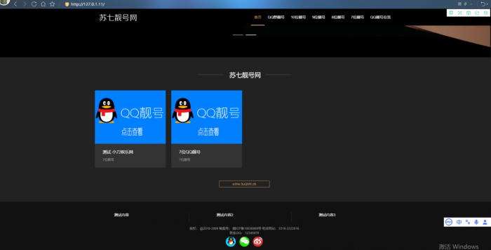 苏七新年巨献2021新版QQ选号网源码-创客资源网