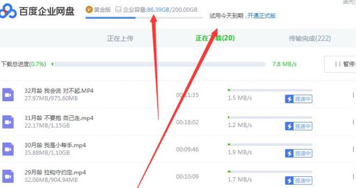 百度网盘不限速方法-创客资源网