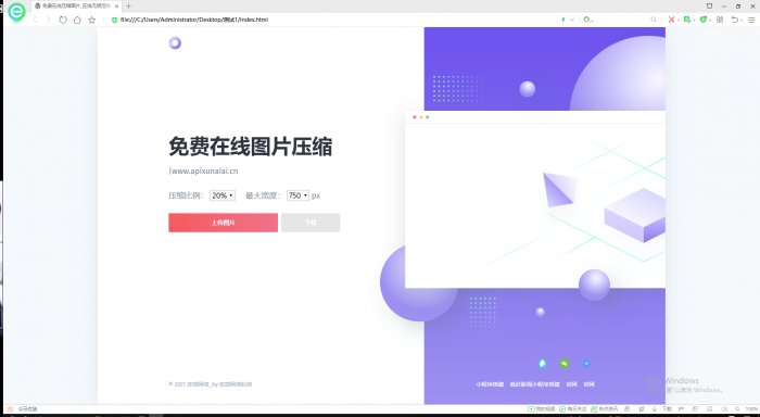 超级美的图片压缩网站源码-创客资源网