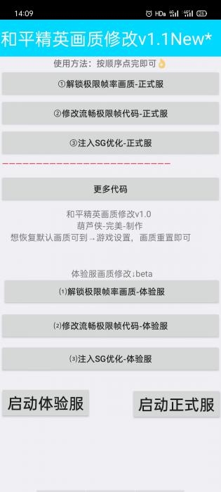 和平精英画质修改 超高清！-创客资源网