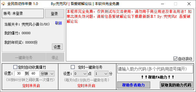 PC版京东全民自动炸年兽工具v1.1-创客资源网