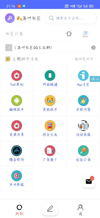 hybbs社区APP源码iApp编写-创客资源网