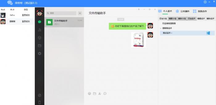 91微帮帮微信聚合聊天助手V0.3下载-创客资源网