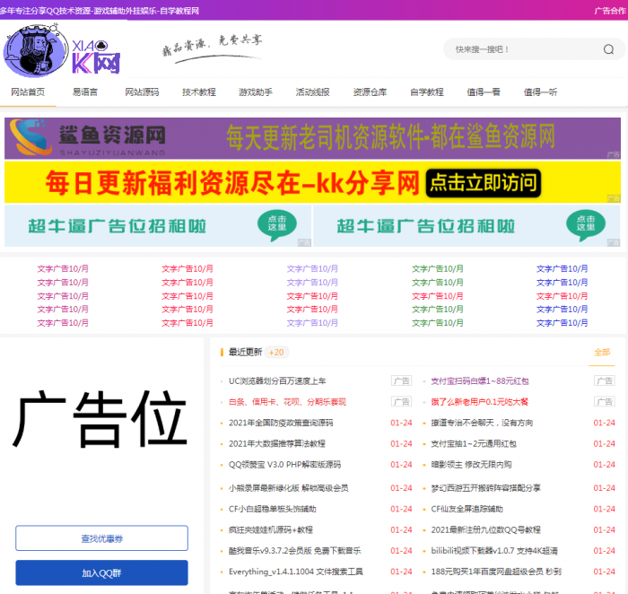 emlog资源网模板修复版-创客资源网