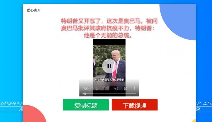 老猫GO短视频去水印解析源码 打开即用,接口已配置!-创客资源网