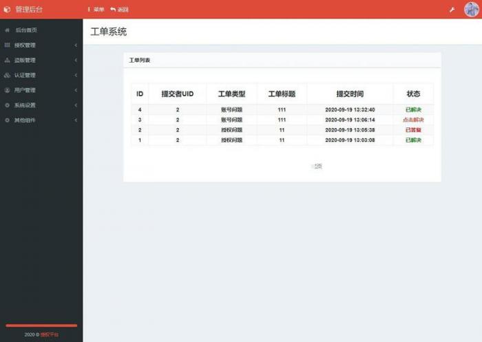 PHP授权系统源码东方授权系统2.0修复版-创客资源网