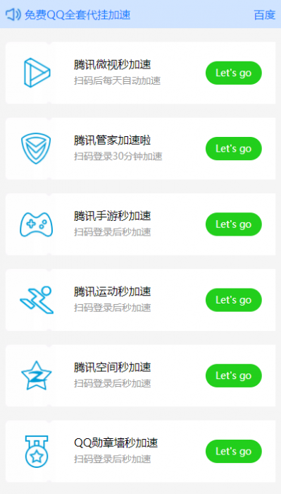 一整套的QQ代挂加速源码 官方接口-创客资源网