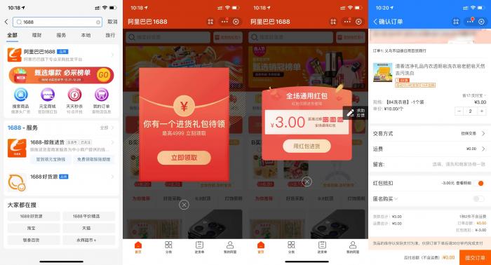 支付宝App首页搜【支付宝商家服务】0撸商品-创客资源网
