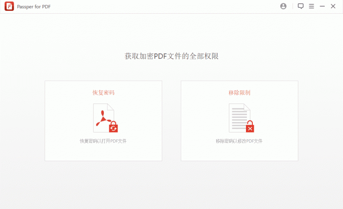 PDF文件密码JP工具多语中文版-创客资源网
