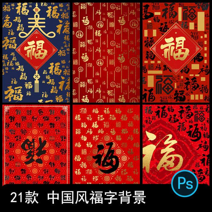 新年万字福字背景传统祝福模板psd源码-创客资源网