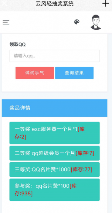 源码分享一款最新抽奖网站源码-创客资源网