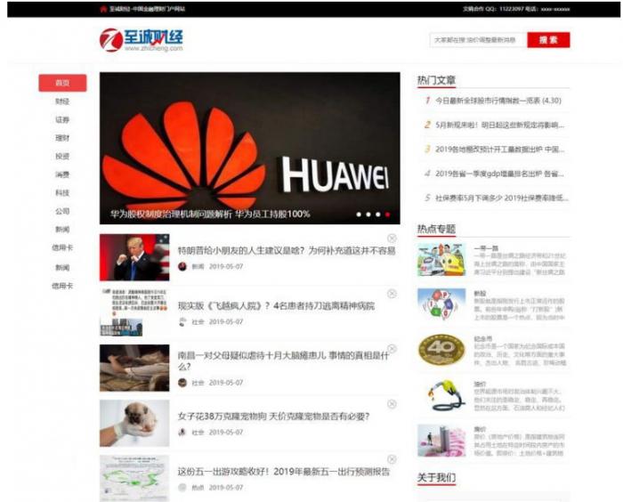 帝国cms7.5仿《至诚财经网》股票证券门户网站源码+手机版-创客资源网