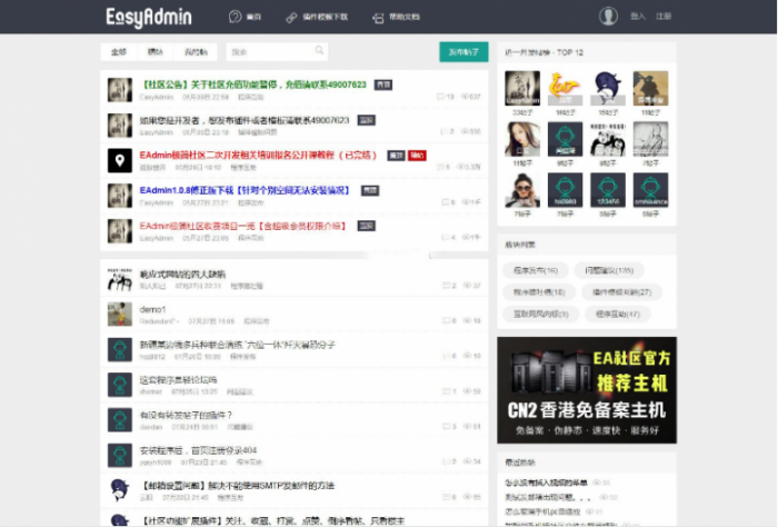EAdmin极简社区是基于LayUI模板制作的一套社区程序，后台支撑采用了ThinkPHP5框架。-创客资源网