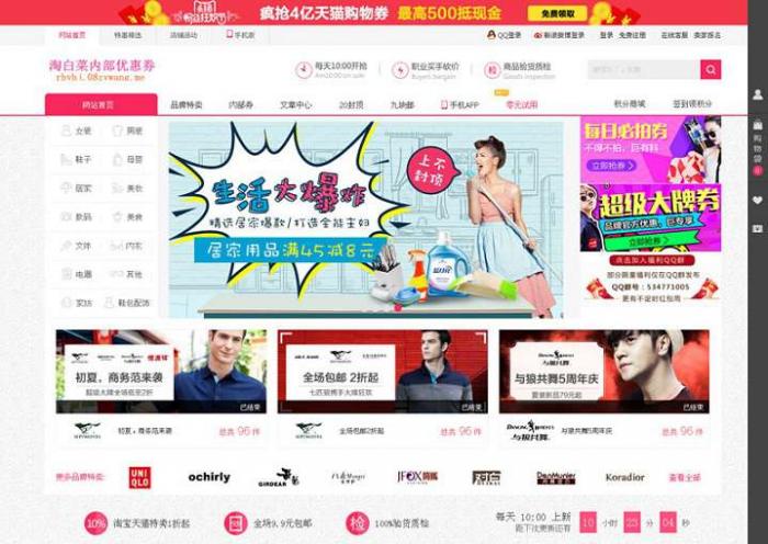 php淘宝客优惠券网站源码-创客资源网