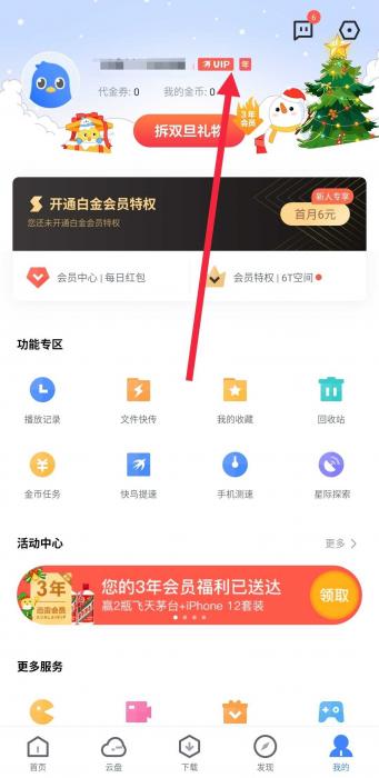 迅雷 v7.20.0.7163PJ去广版-创客资源网