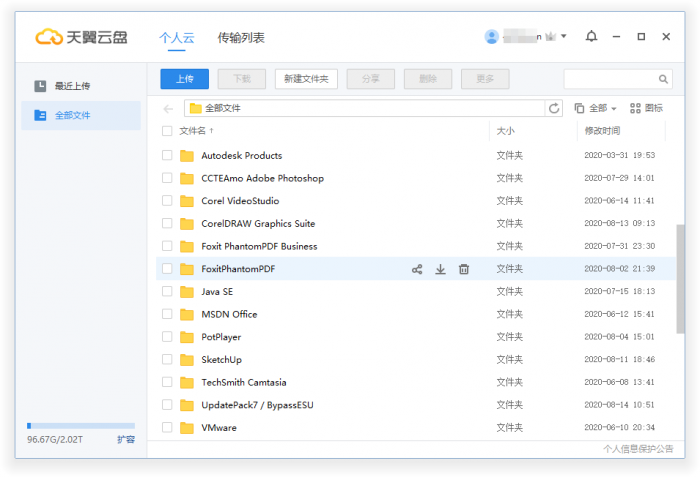 天翼云盘v6.3.4绿色精简版-创客资源网