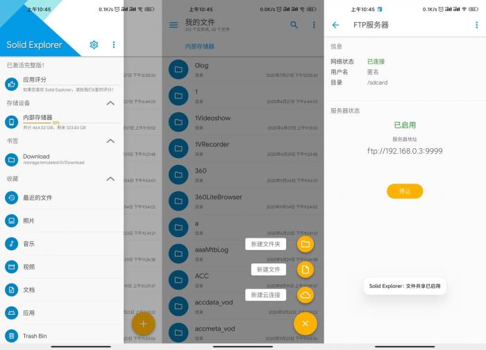 安卓Solid Explorer v2.8.9-创客资源网