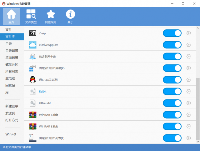 Windows右键管理程序v3.1-创客资源网