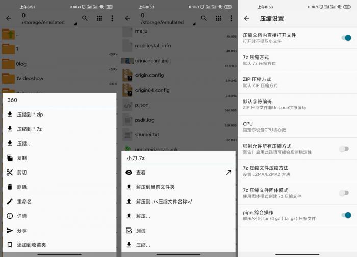 安卓压缩神器ZArchiver Pro v0.9.5-创客资源网