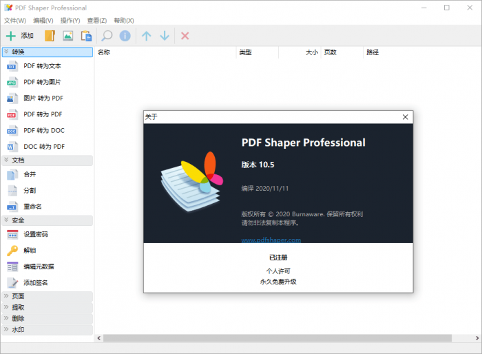 PDF Shaper v10.8单文件版-创客资源网