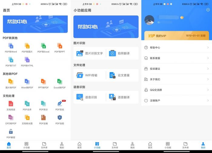 安卓迅捷PDF转换器v4.6.0-创客资源网