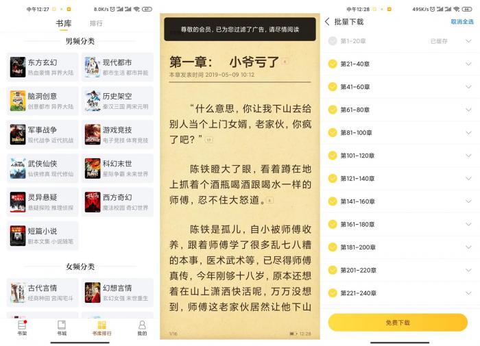 安卓塔读小说免费版v7.82-创客资源网