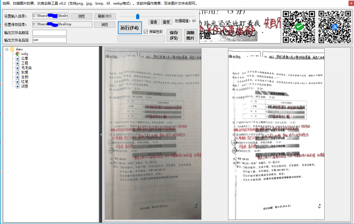 图片黑底漂白 PicGrayRemover-创客资源网