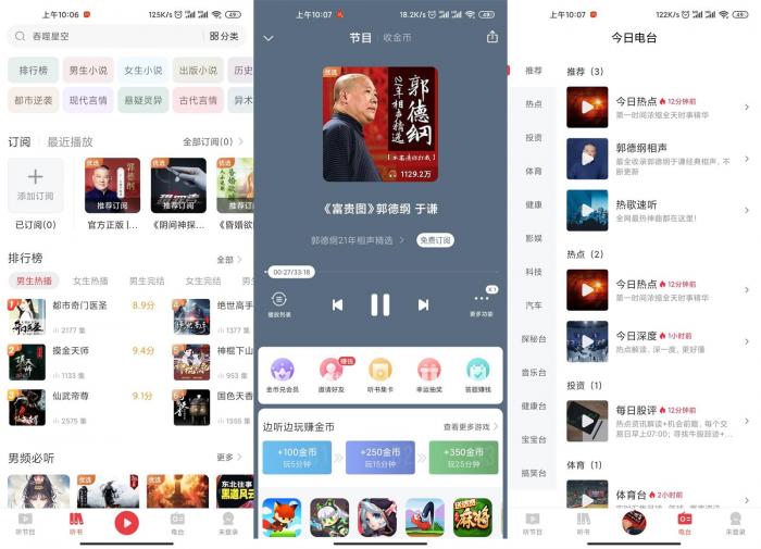 安卓喜马拉雅极速版v2.1.3.3-创客资源网