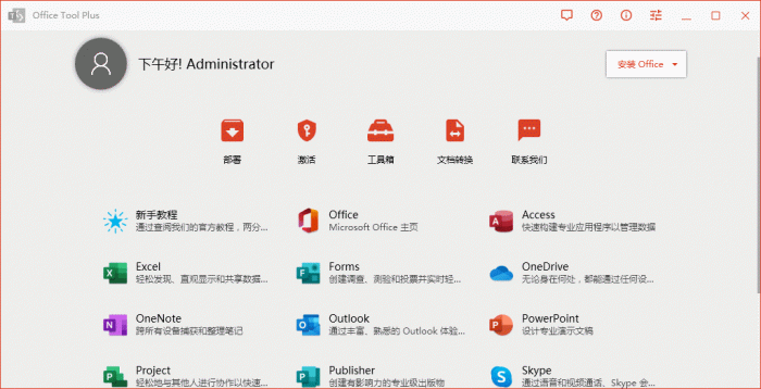 Office Tool Plus v8.1.3.-创客资源网