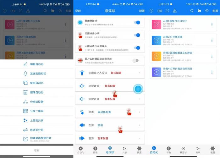 安卓连点器v5.0.1绿化版-创客资源网