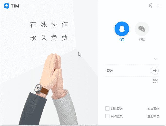 电脑TIM v3.3.5防撤回精简版-创客资源网