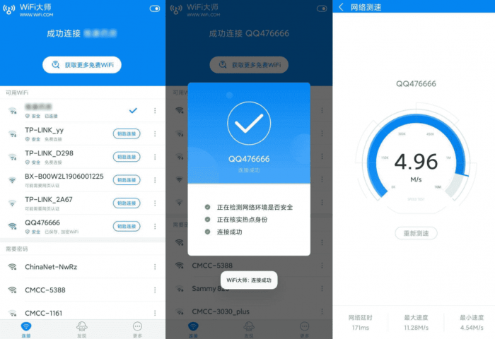 安卓WIFI大师v5.0.33去广告显密码版-创客资源网