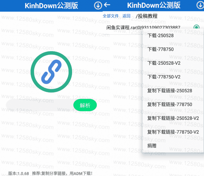 安卓KinhDown_v1.3.50公测版 百度云高速下载-创客资源网