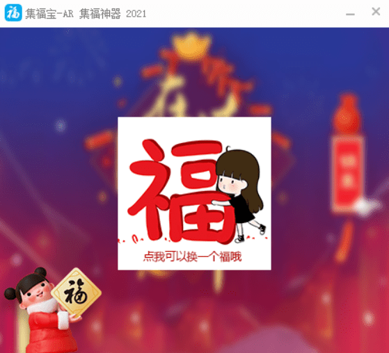 集福宝- 支付宝 集福神器 2021-创客资源网