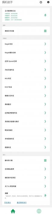 搞机助手app2.9.7版下载-搞机助手(Android手机刷机恢复辅助)-创客资源网