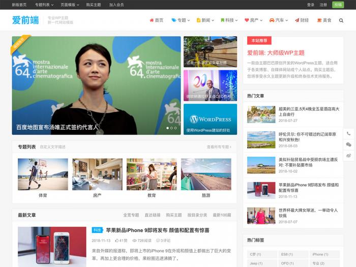 WordPress响应式自媒体资讯博客主题iux1.2.2爱前端主题-创客资源网