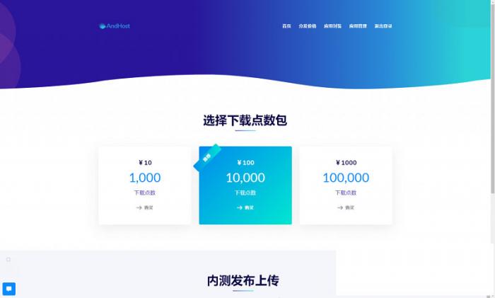 APP分发系统大仙分发平台源码第二个版本 一键安装版-创客资源网