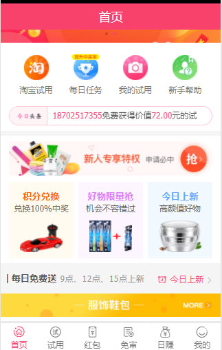 58商铺全新UI试客试用平台网站源码-创客资源网