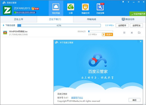 百度网盘无限空间不限速JP版2021v7.1.1.2 免费版下载-创客资源网