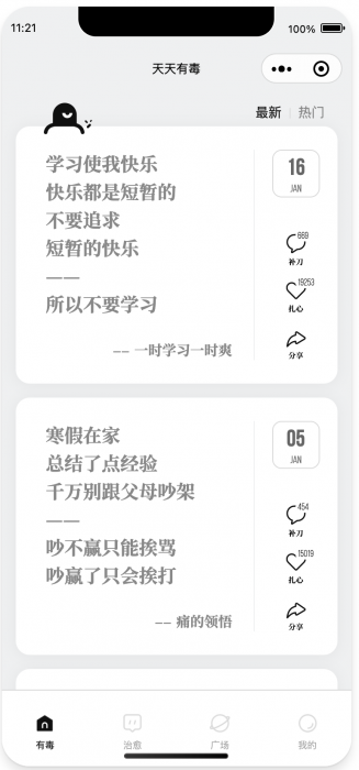 毒鸡汤文案类小程序源码分享-创客资源网