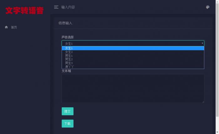 PHP在线文字转语音合成源码 基于百度API开发-创客资源网