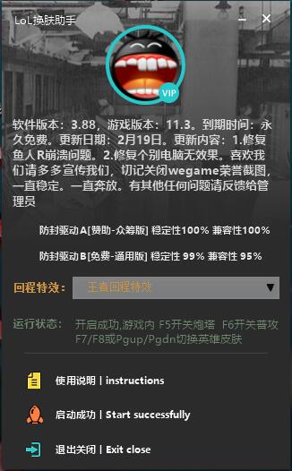 LOL换肤助手v3.88 -3年0封号【永久免费】-创客资源网