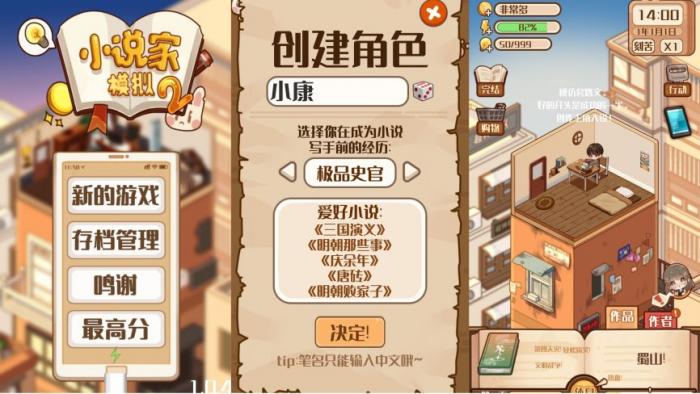 小说家模拟2修改版无限金币版下载-创客资源网