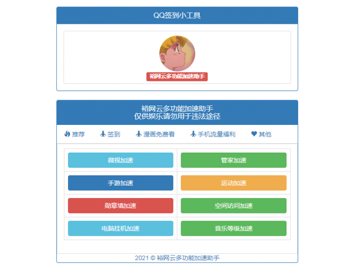QQ多功能加速工具箱源码-创客资源网